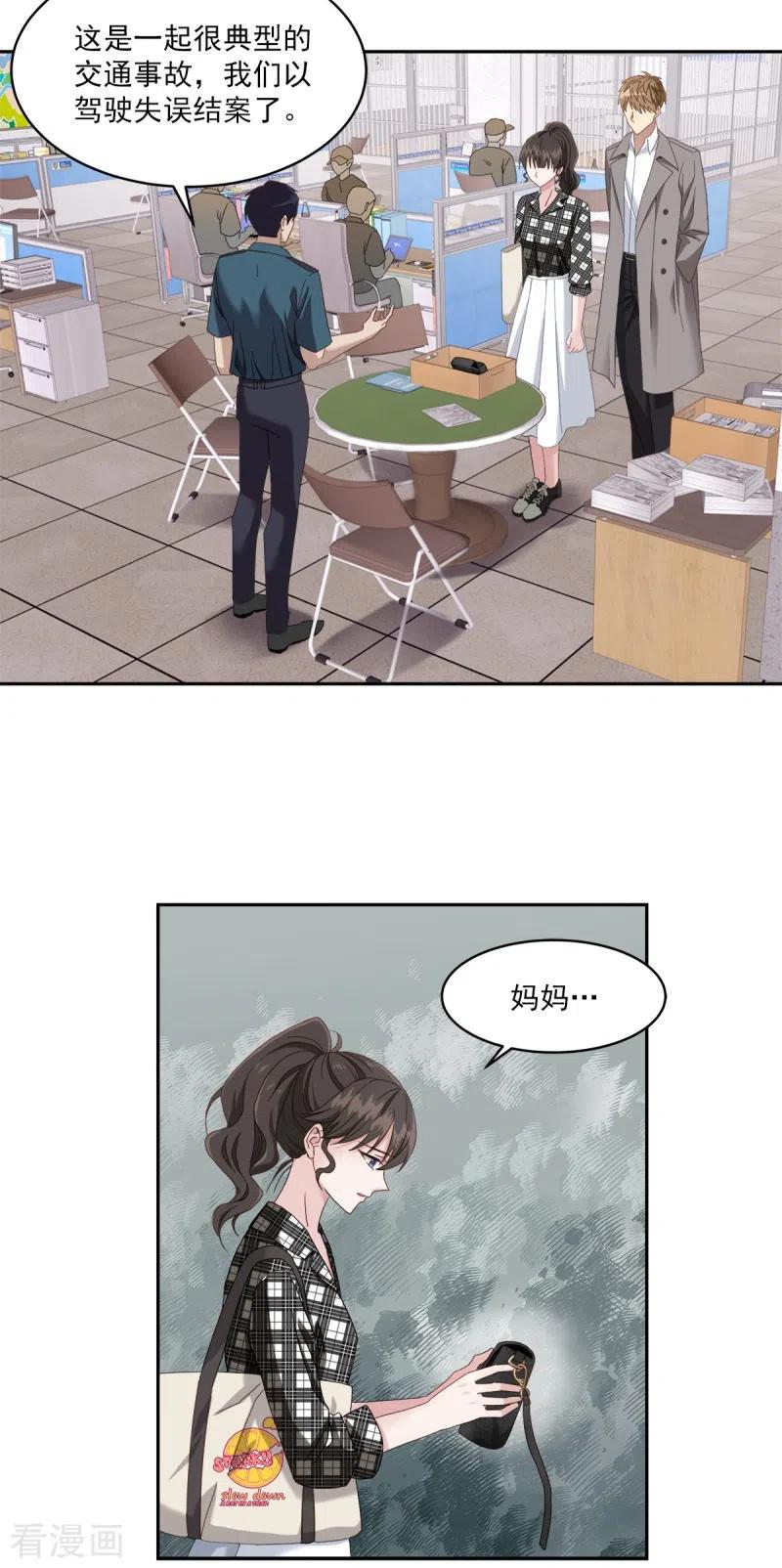 《四分之一的秘密》第2话 快递 第2页