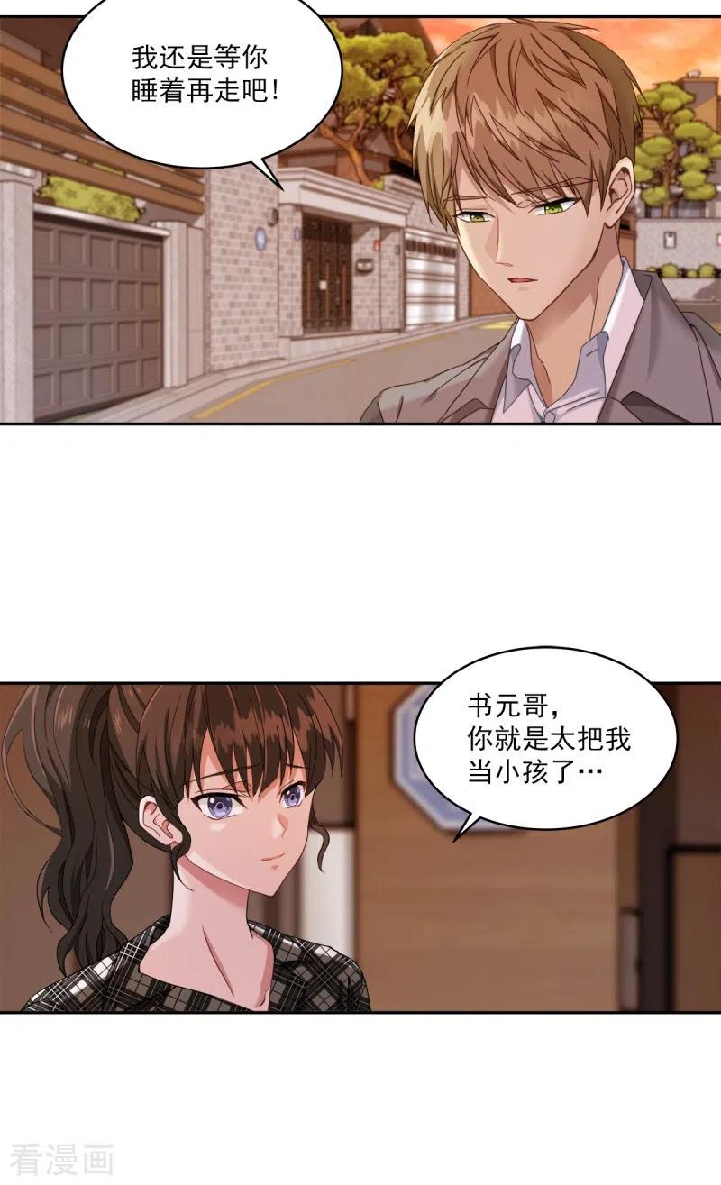 《四分之一的秘密》第2话 快递 第8页