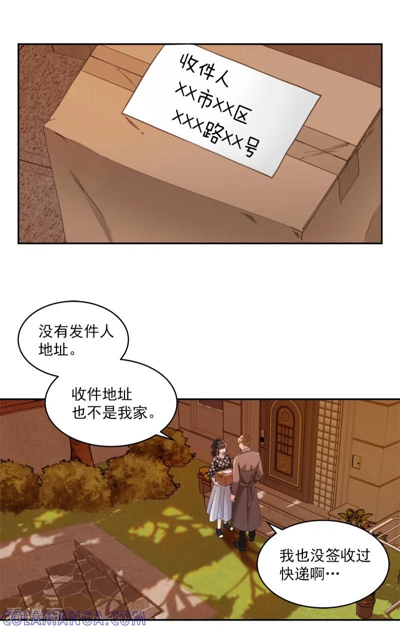 《四分之一的秘密》第2话 快递 第11页