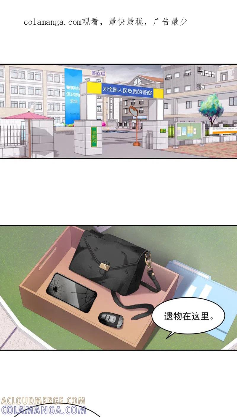《四分之一的秘密》第2话 快递 第1页