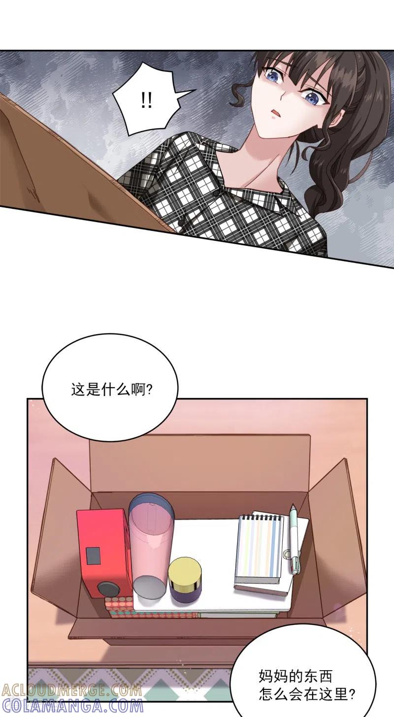 《四分之一的秘密》第2话 快递 第17页