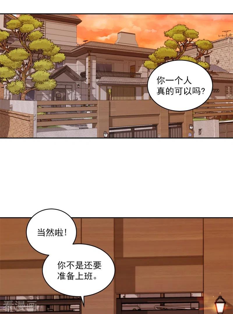 《四分之一的秘密》第2话 快递 第6页