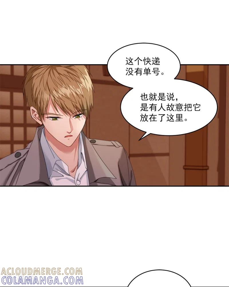 《四分之一的秘密》第2话 快递 第13页