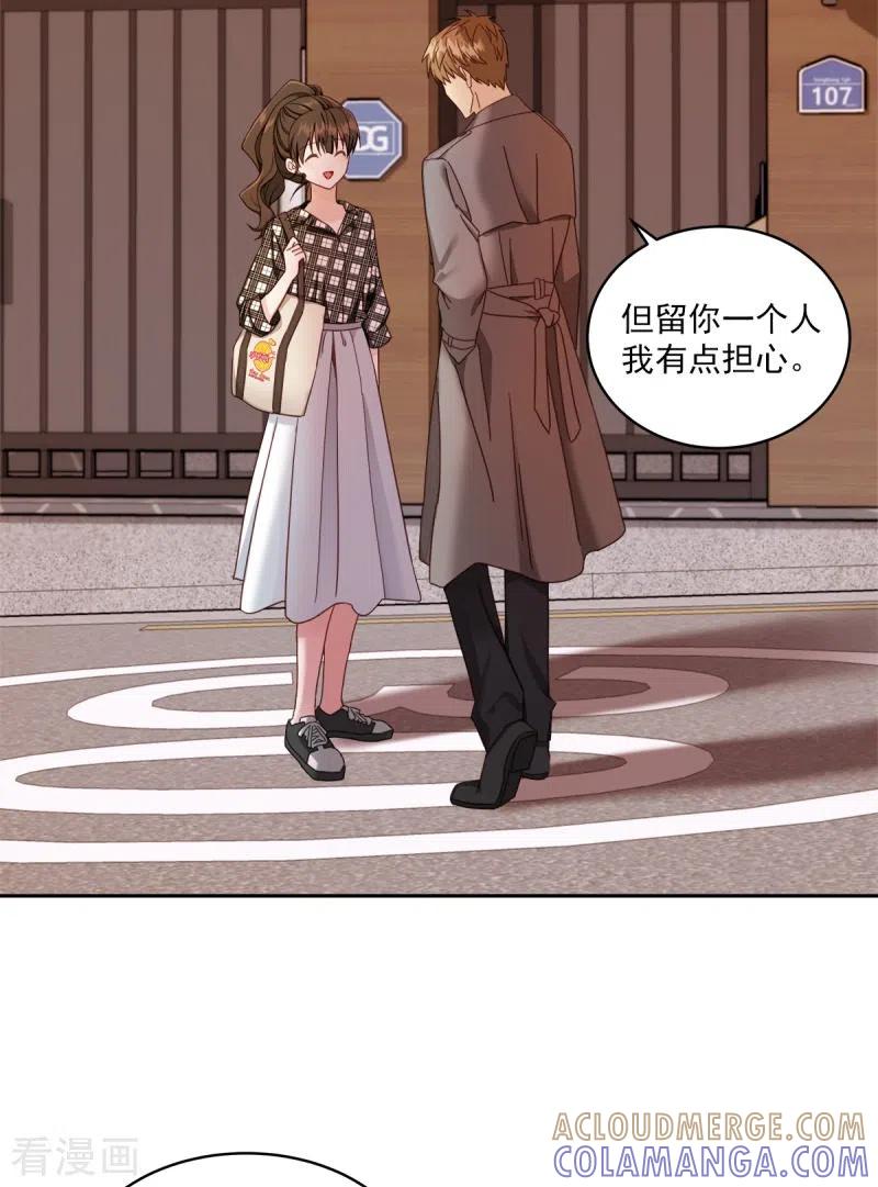 《四分之一的秘密》第2话 快递 第7页