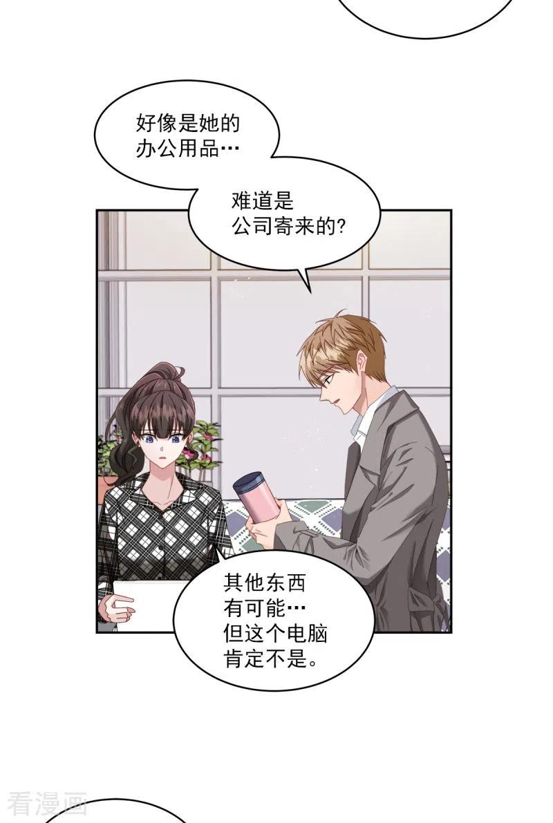 《四分之一的秘密》第2话 快递 第18页