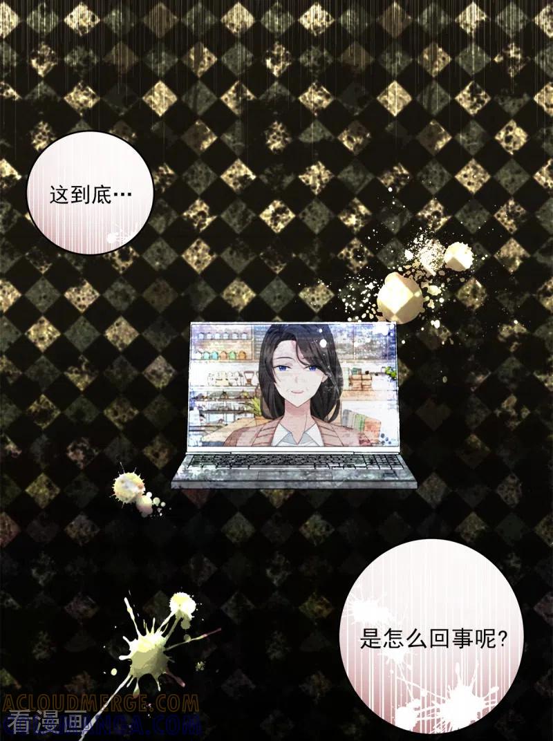 《四分之一的秘密》第2话 快递 第29页