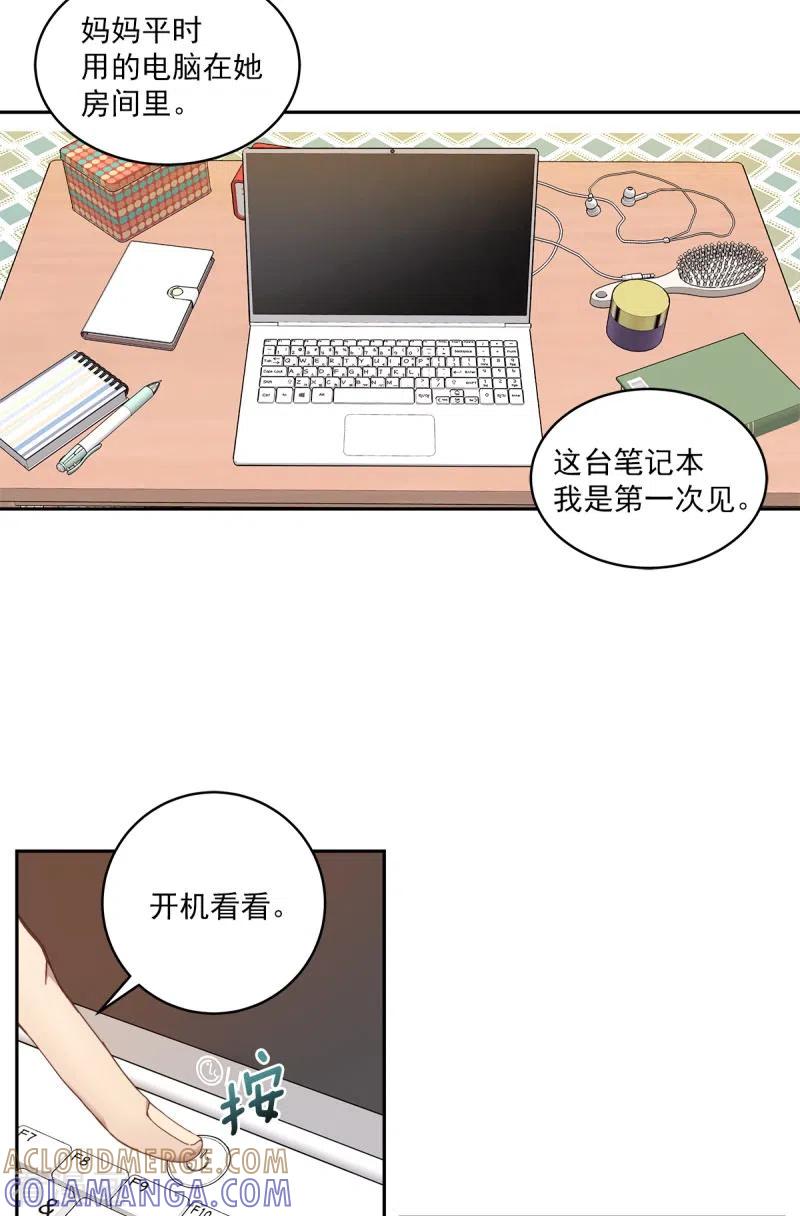 《四分之一的秘密》第2话 快递 第19页