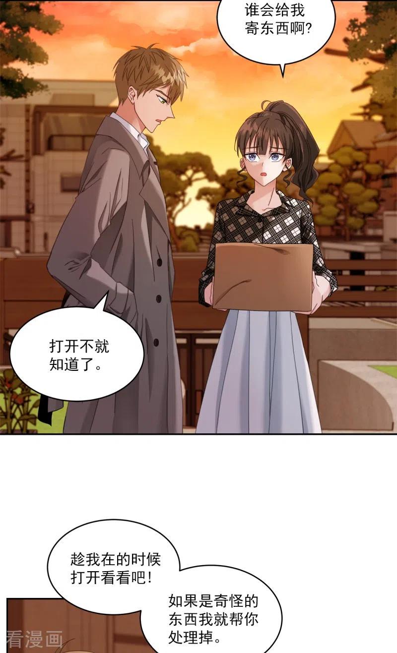 《四分之一的秘密》第2话 快递 第14页