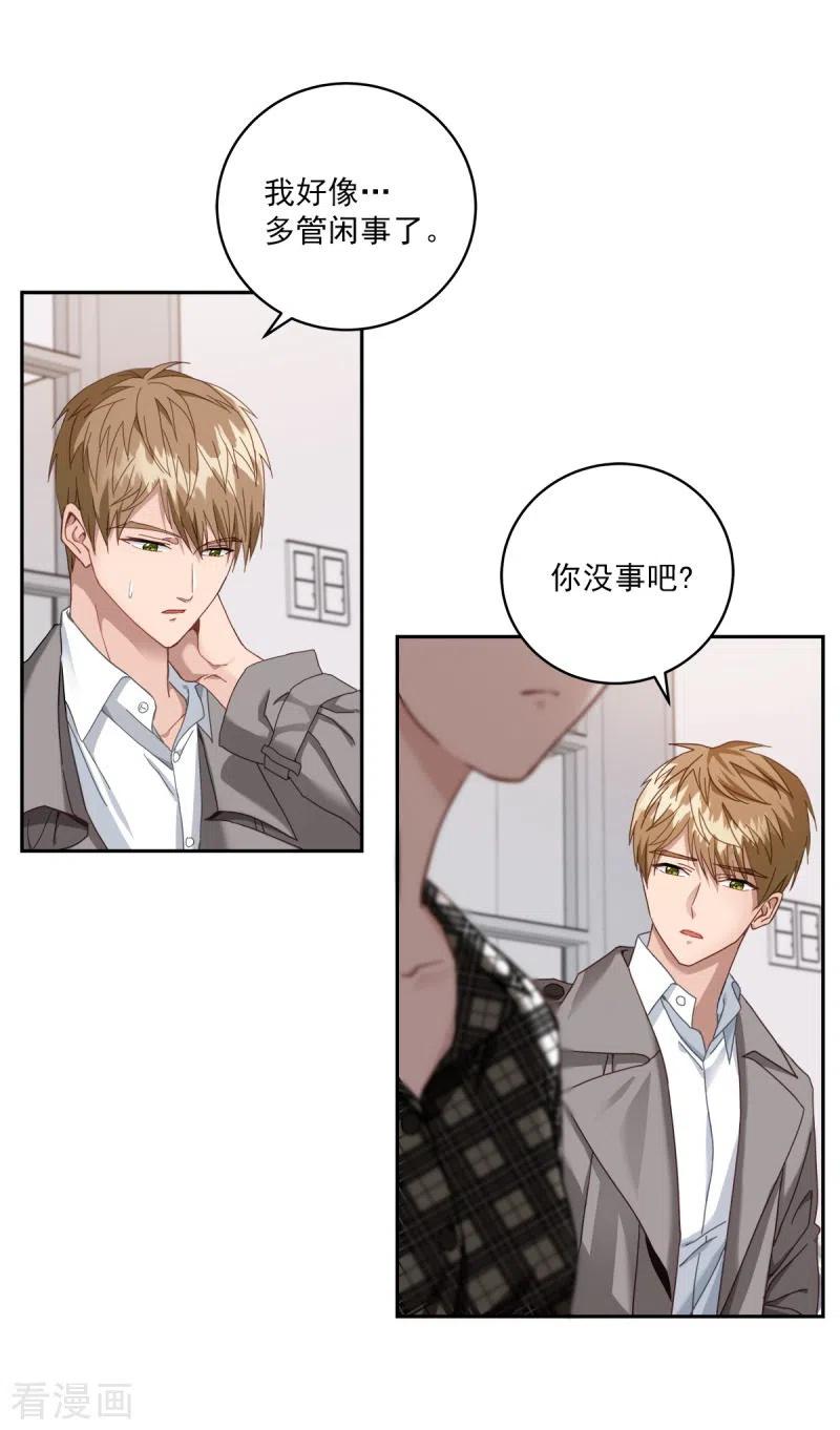 《四分之一的秘密》第2话 快递 第26页