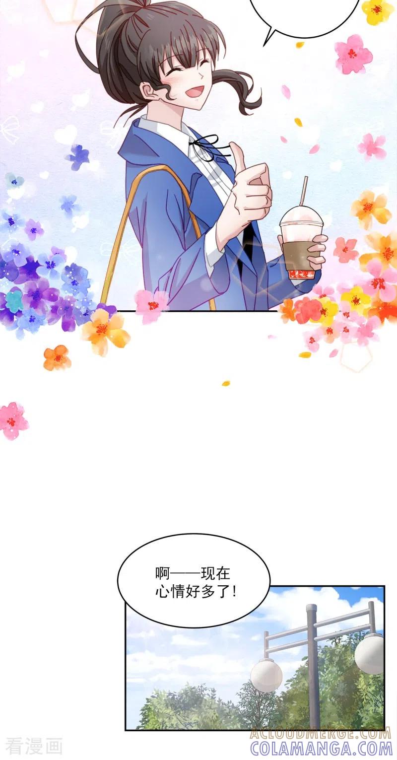 《四分之一的秘密》第3话 确认 第19页