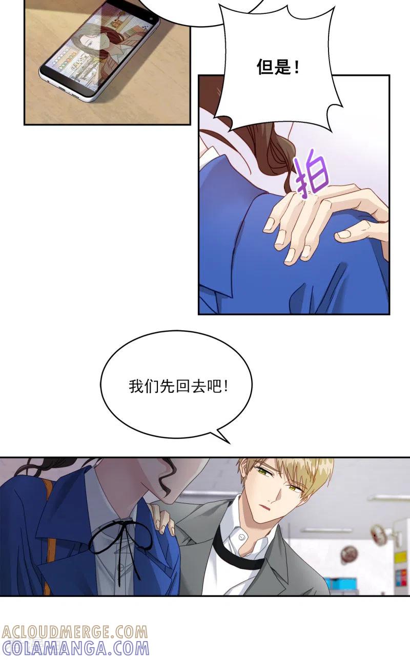 《四分之一的秘密》第3话 确认 第5页