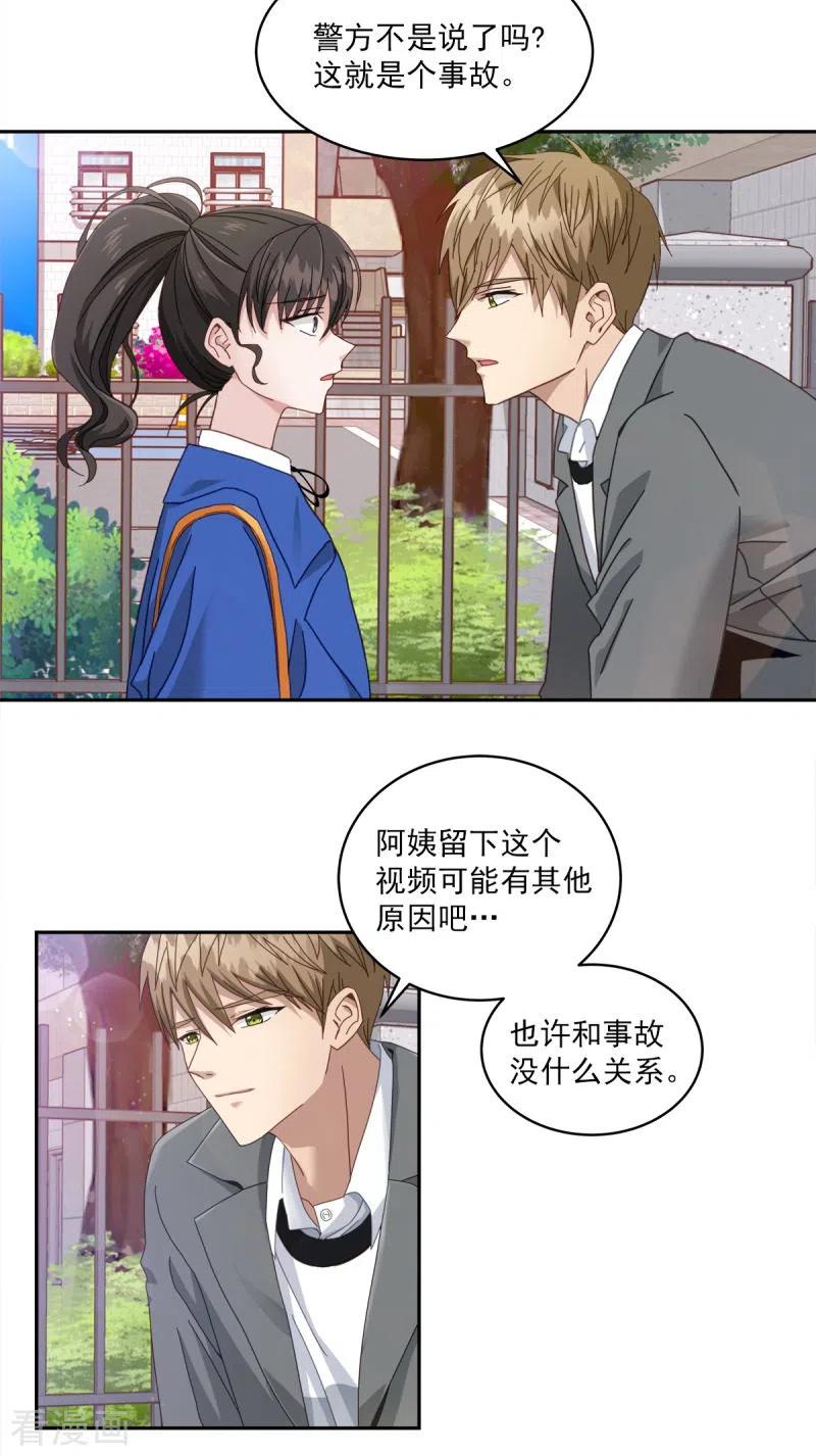 《四分之一的秘密》第3话 确认 第10页