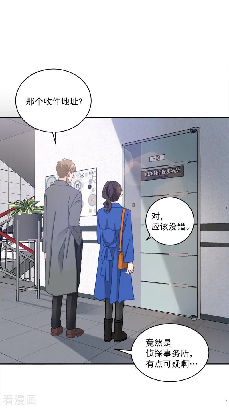 《四分之一的秘密》第3话 确认 第24页