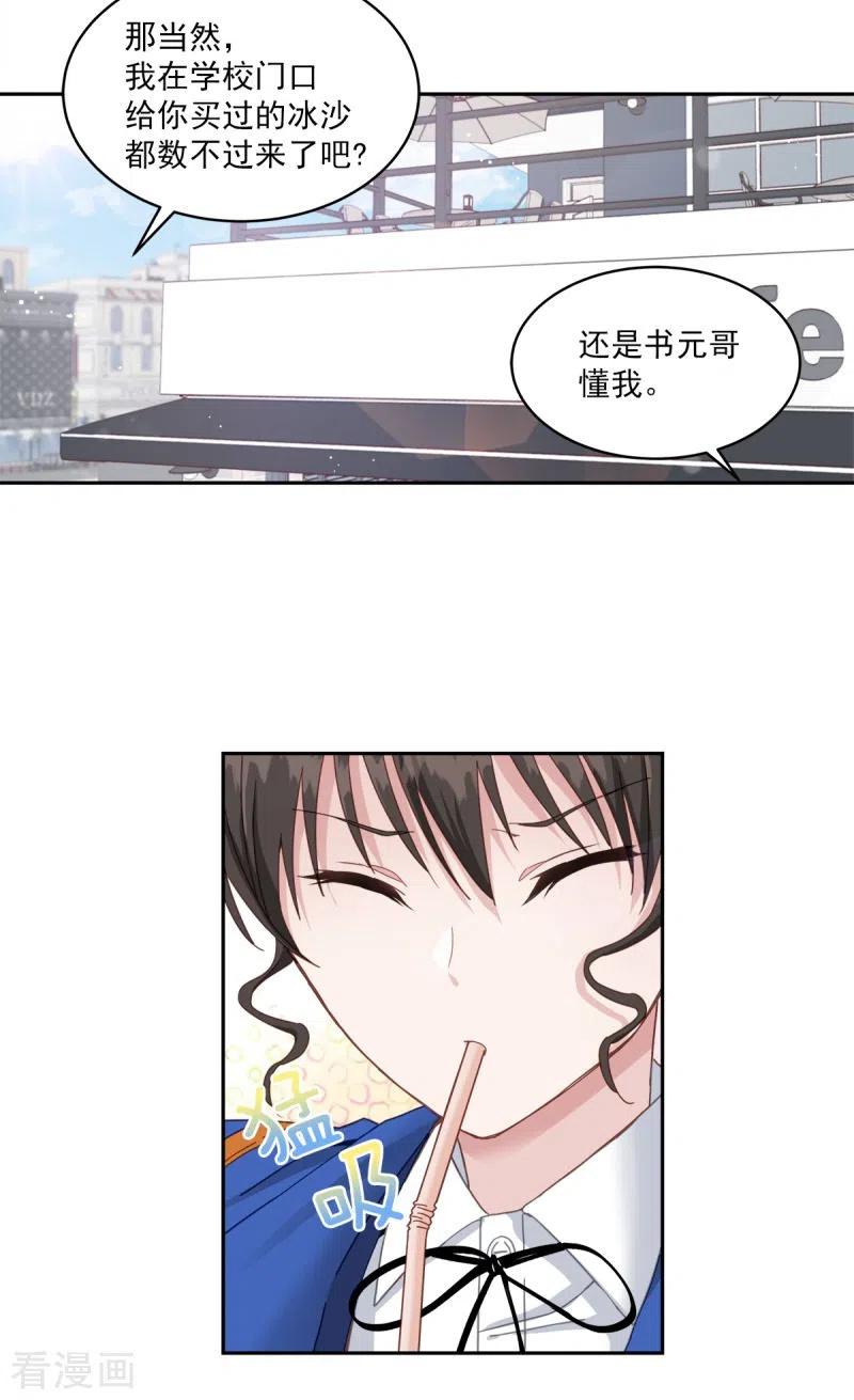《四分之一的秘密》第3话 确认 第16页
