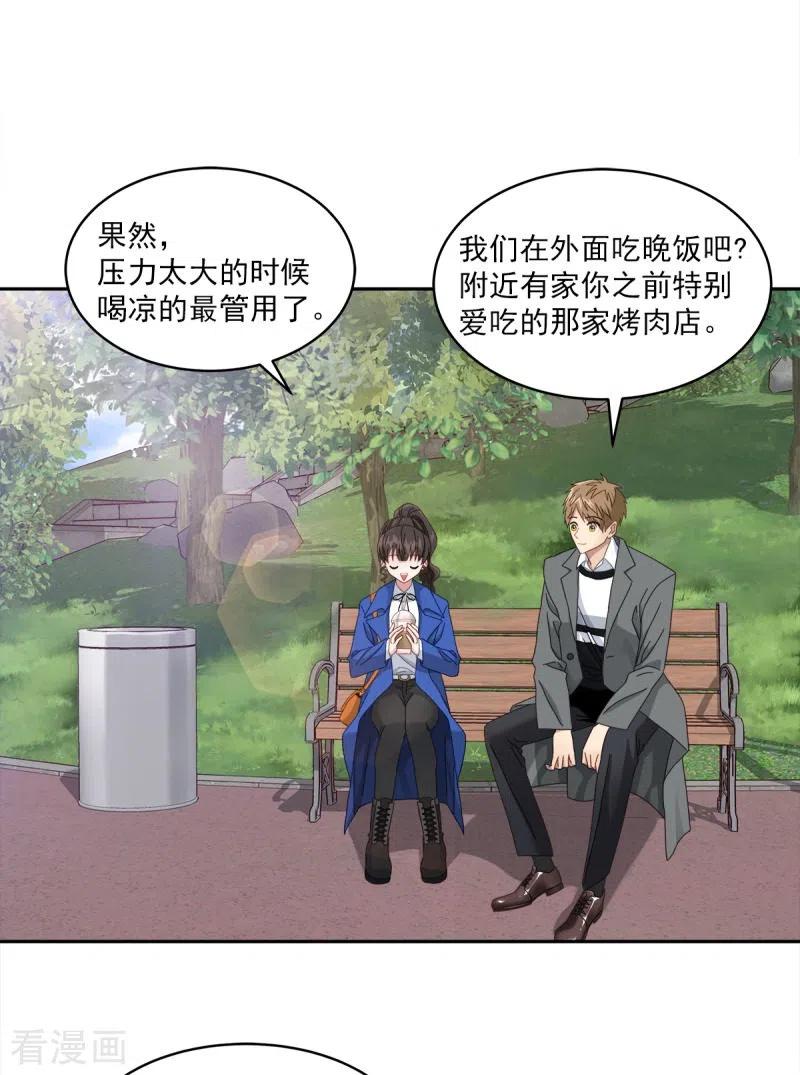 《四分之一的秘密》第3话 确认 第20页