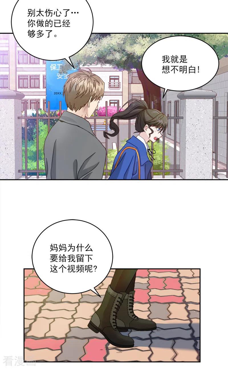 《四分之一的秘密》第3话 确认 第8页