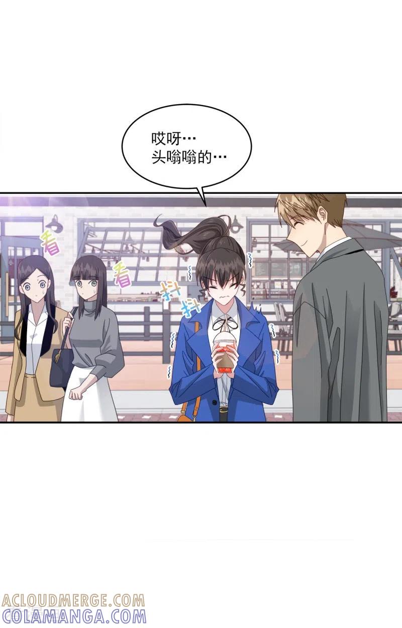 《四分之一的秘密》第3话 确认 第17页