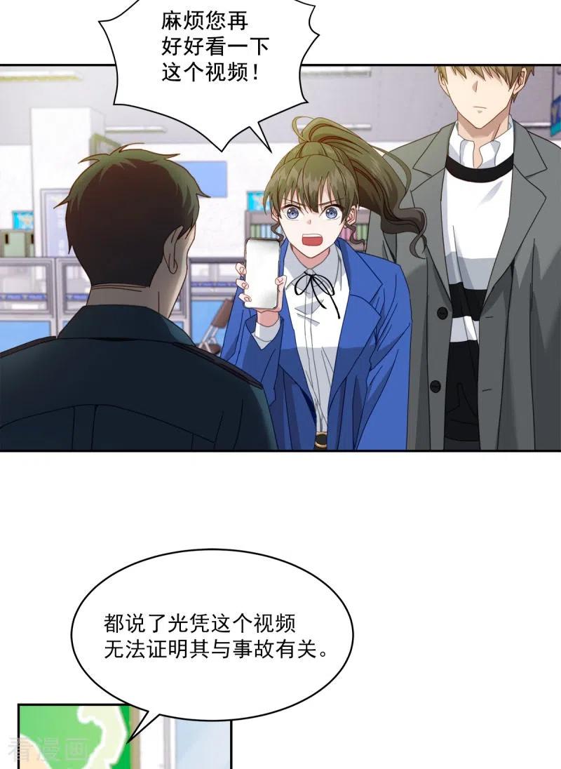 《四分之一的秘密》第3话 确认 第2页