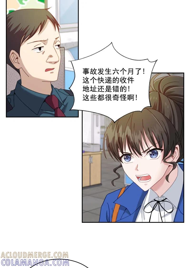 《四分之一的秘密》第3话 确认 第3页