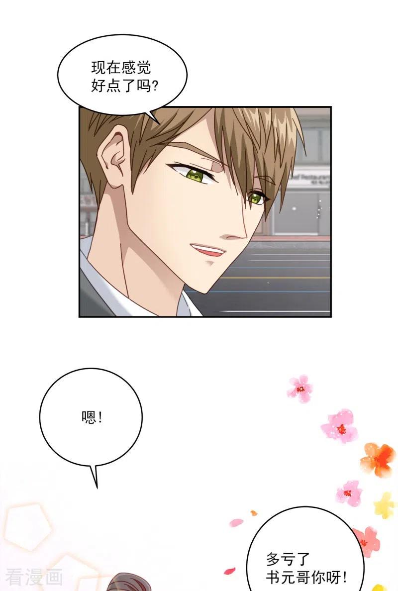 《四分之一的秘密》第3话 确认 第18页