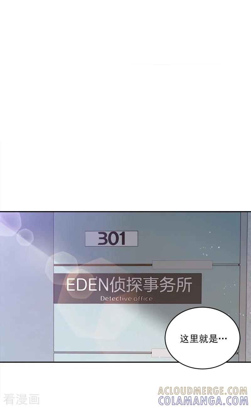 《四分之一的秘密》第3话 确认 第23页