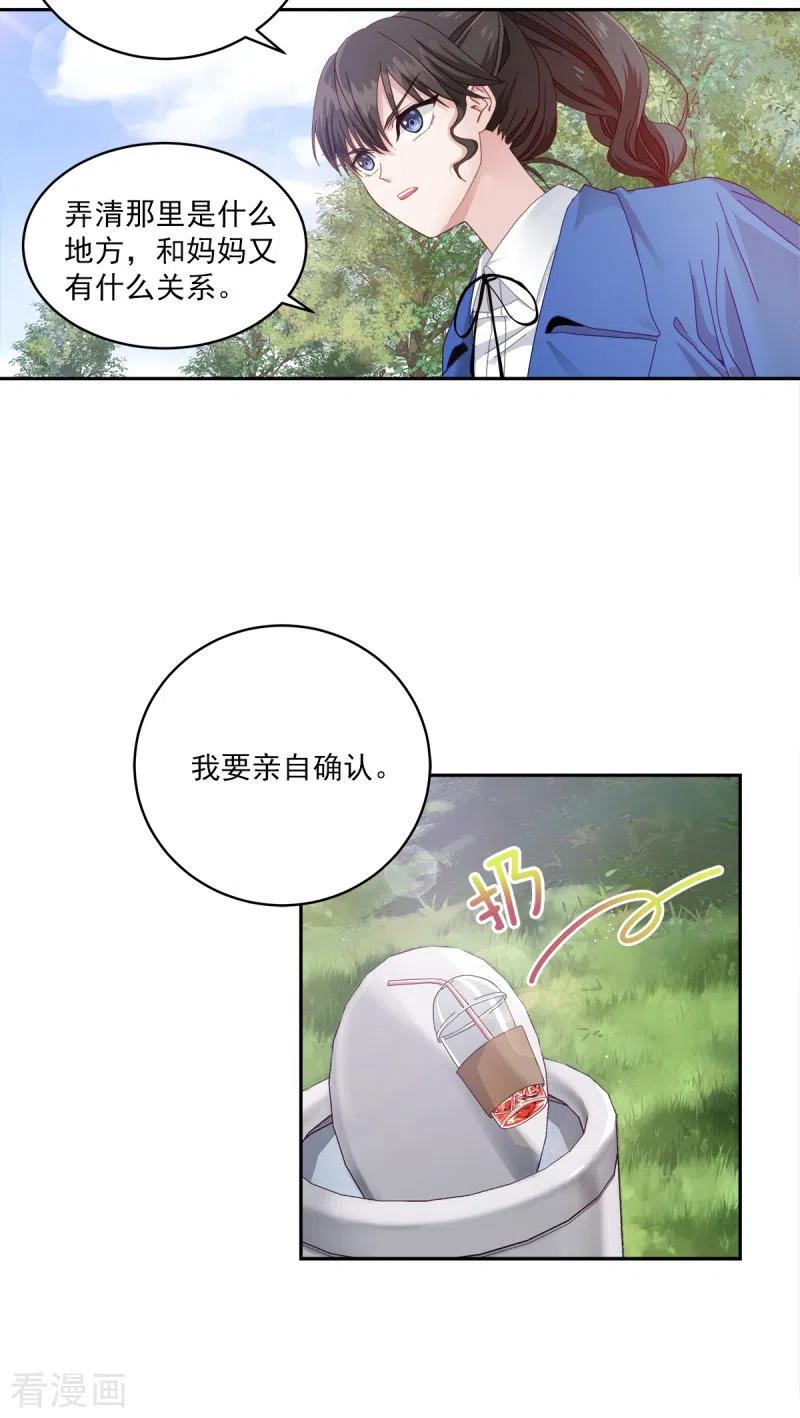 《四分之一的秘密》第3话 确认 第22页
