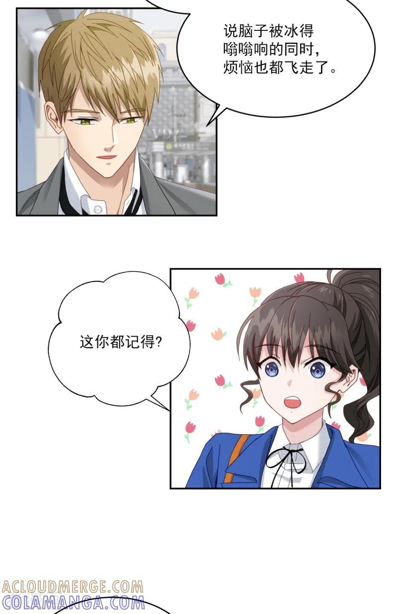 《四分之一的秘密》第3话 确认 第15页