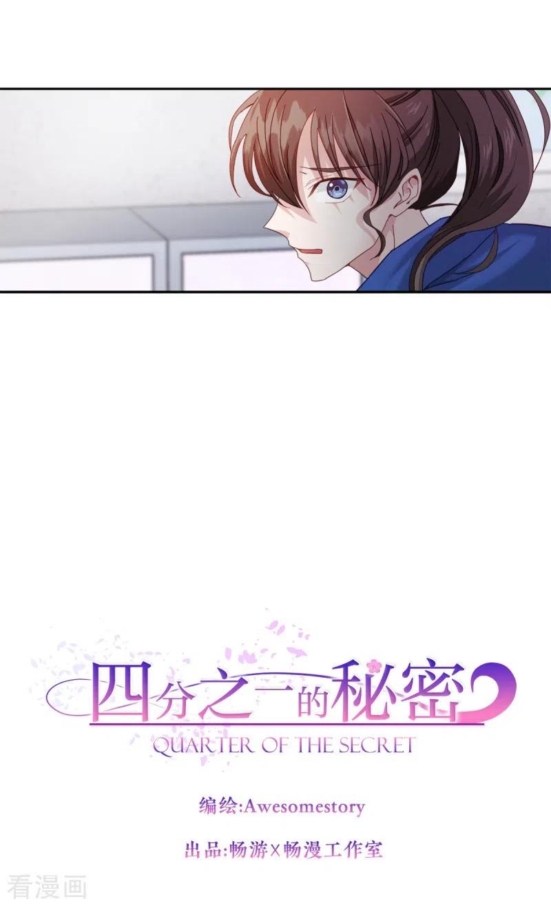 《四分之一的秘密》第3话 确认 第6页
