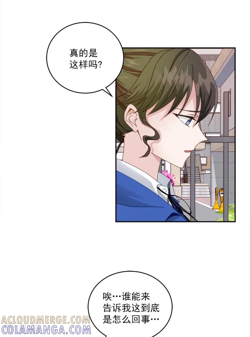 《四分之一的秘密》第3话 确认 第11页