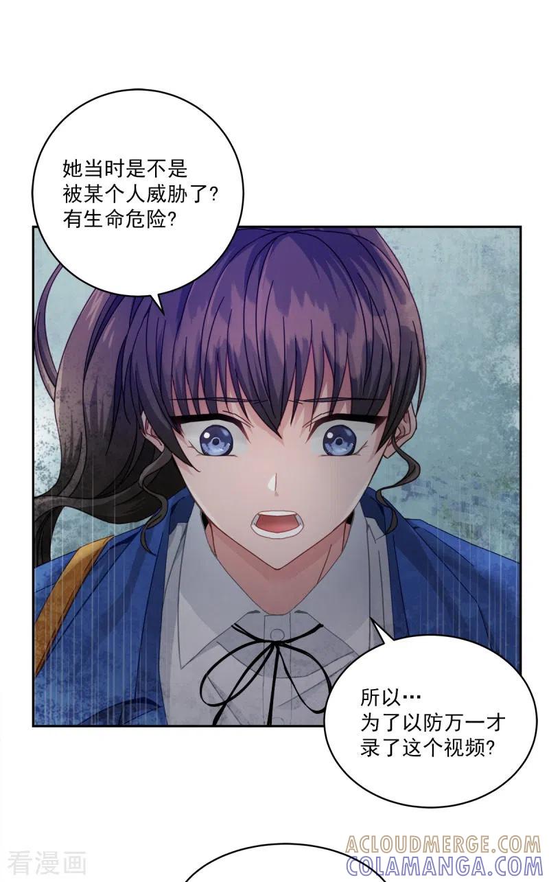 《四分之一的秘密》第3话 确认 第9页