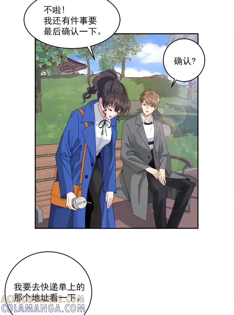 《四分之一的秘密》第3话 确认 第21页