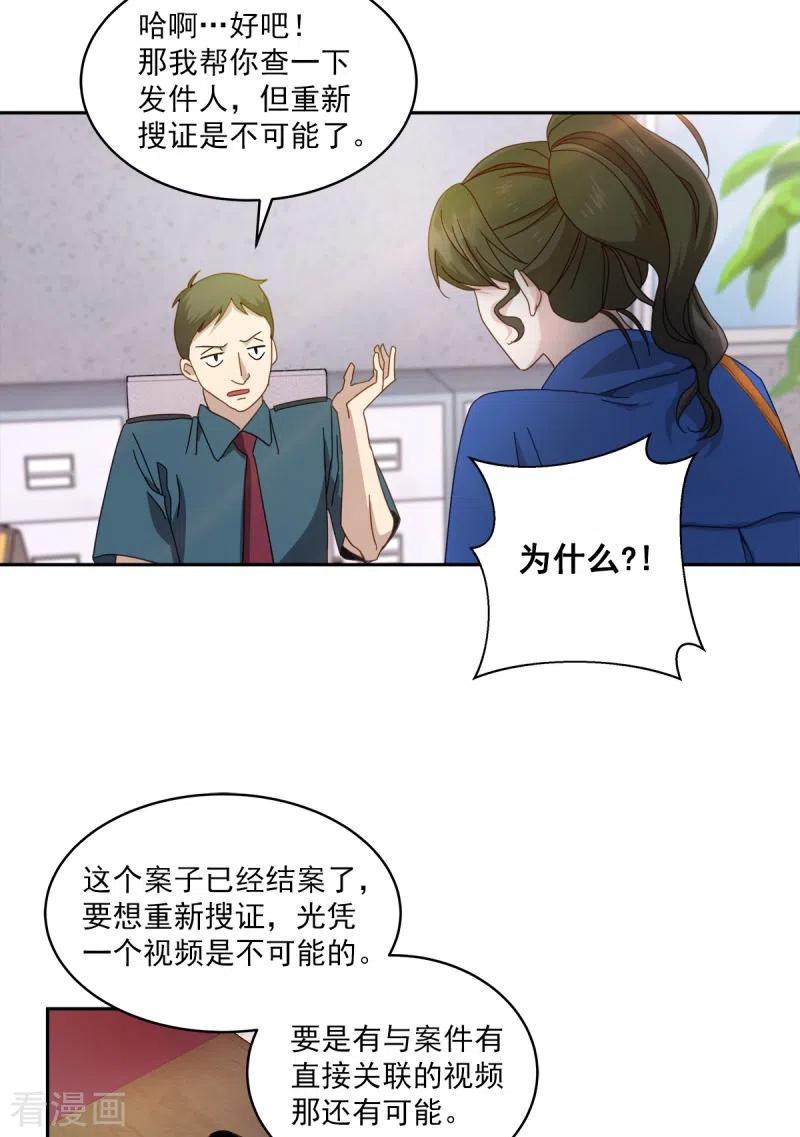 《四分之一的秘密》第3话 确认 第4页