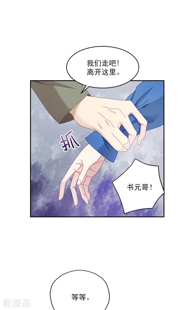 《四分之一的秘密》第4话 侦探 第24页