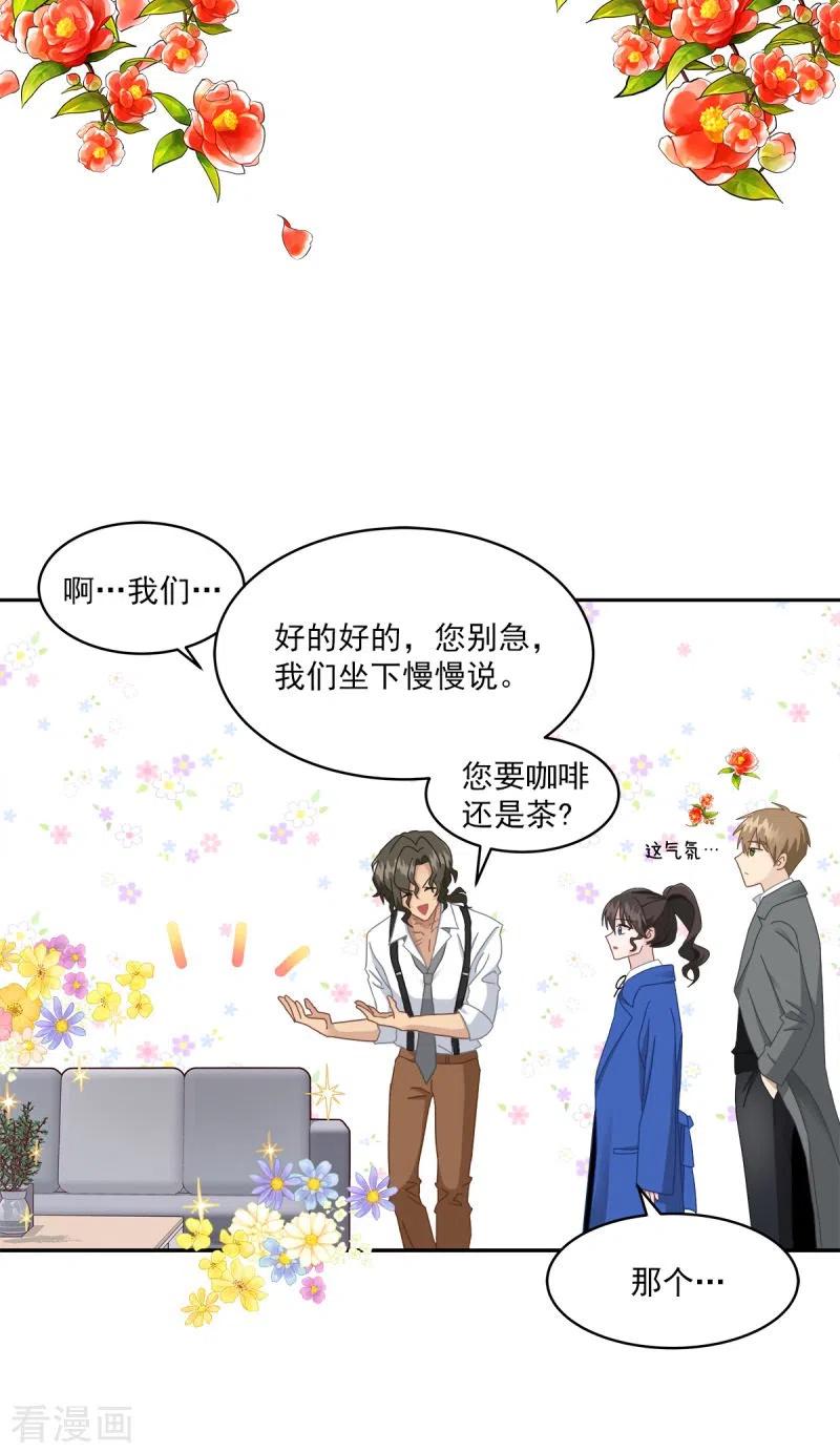 《四分之一的秘密》第4话 侦探 第2页