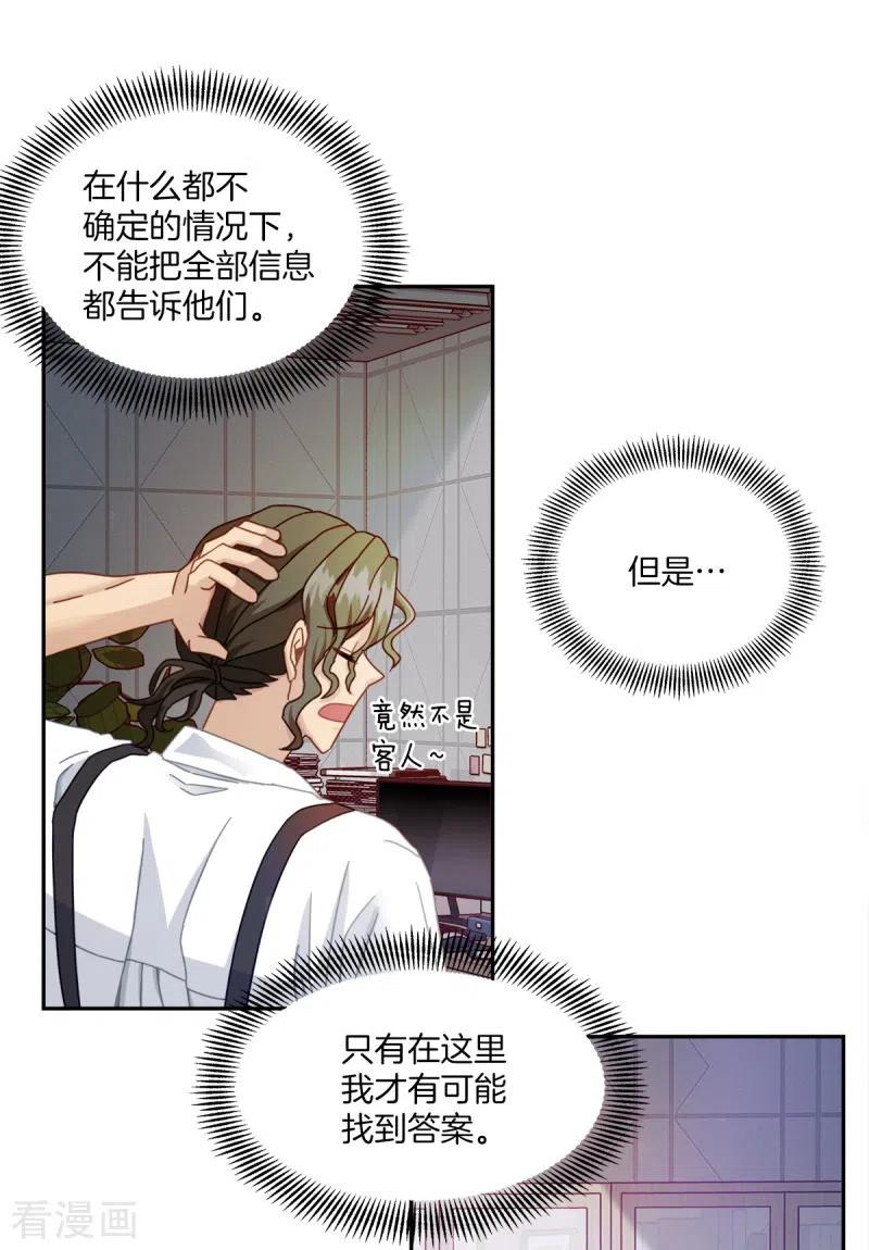 《四分之一的秘密》第4话 侦探 第16页