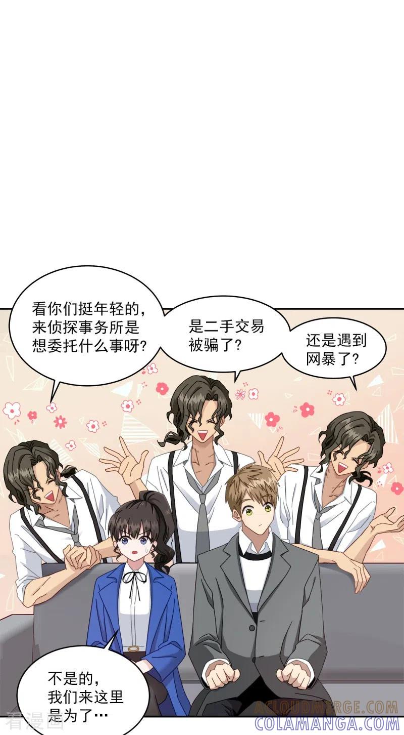 《四分之一的秘密》第4话 侦探 第3页