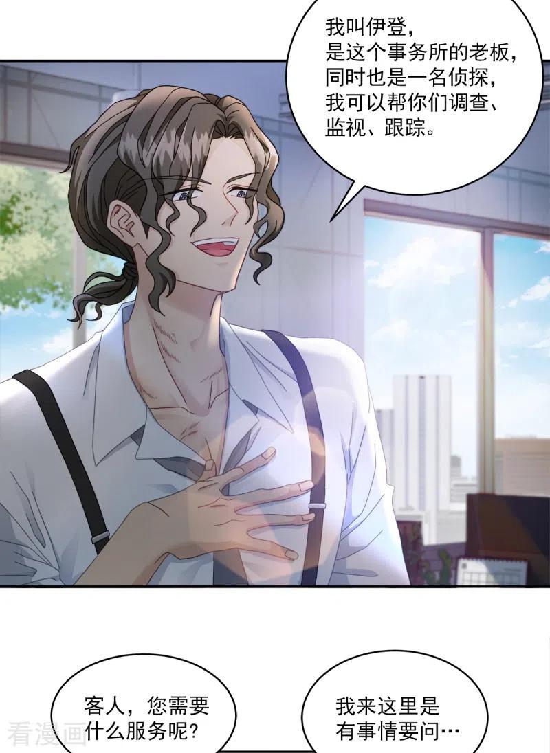 《四分之一的秘密》第4话 侦探 第8页