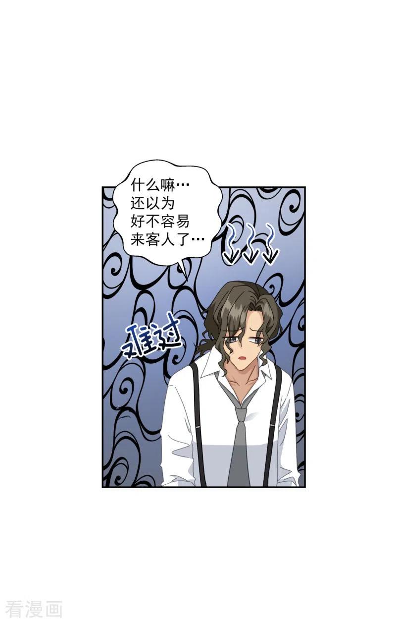 《四分之一的秘密》第4话 侦探 第10页
