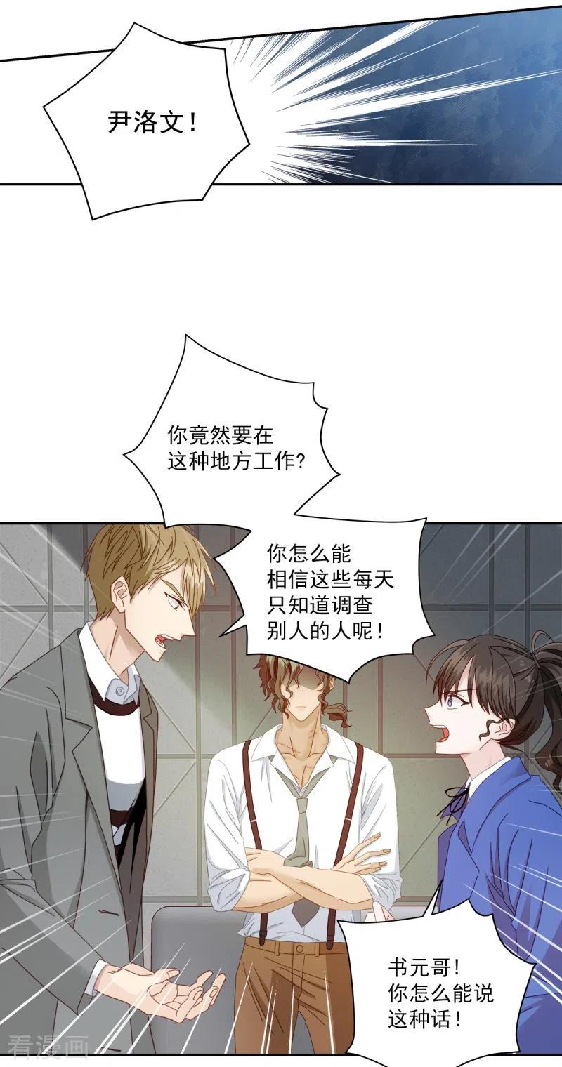 《四分之一的秘密》第4话 侦探 第22页