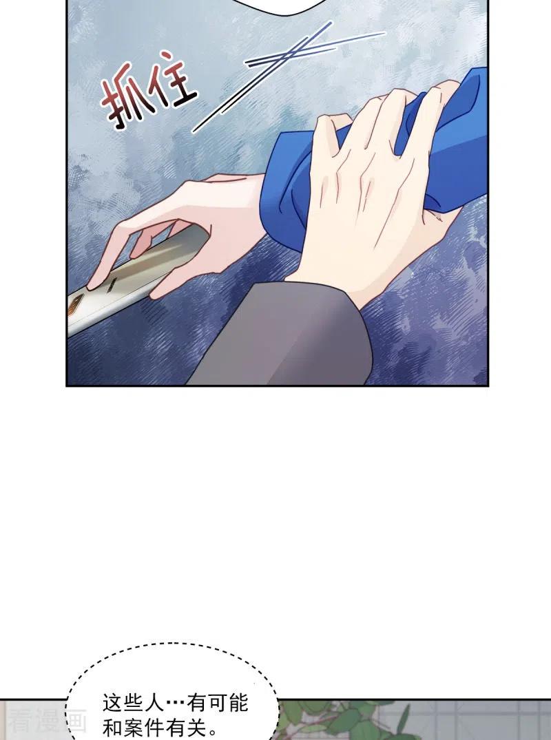 《四分之一的秘密》第4话 侦探 第12页