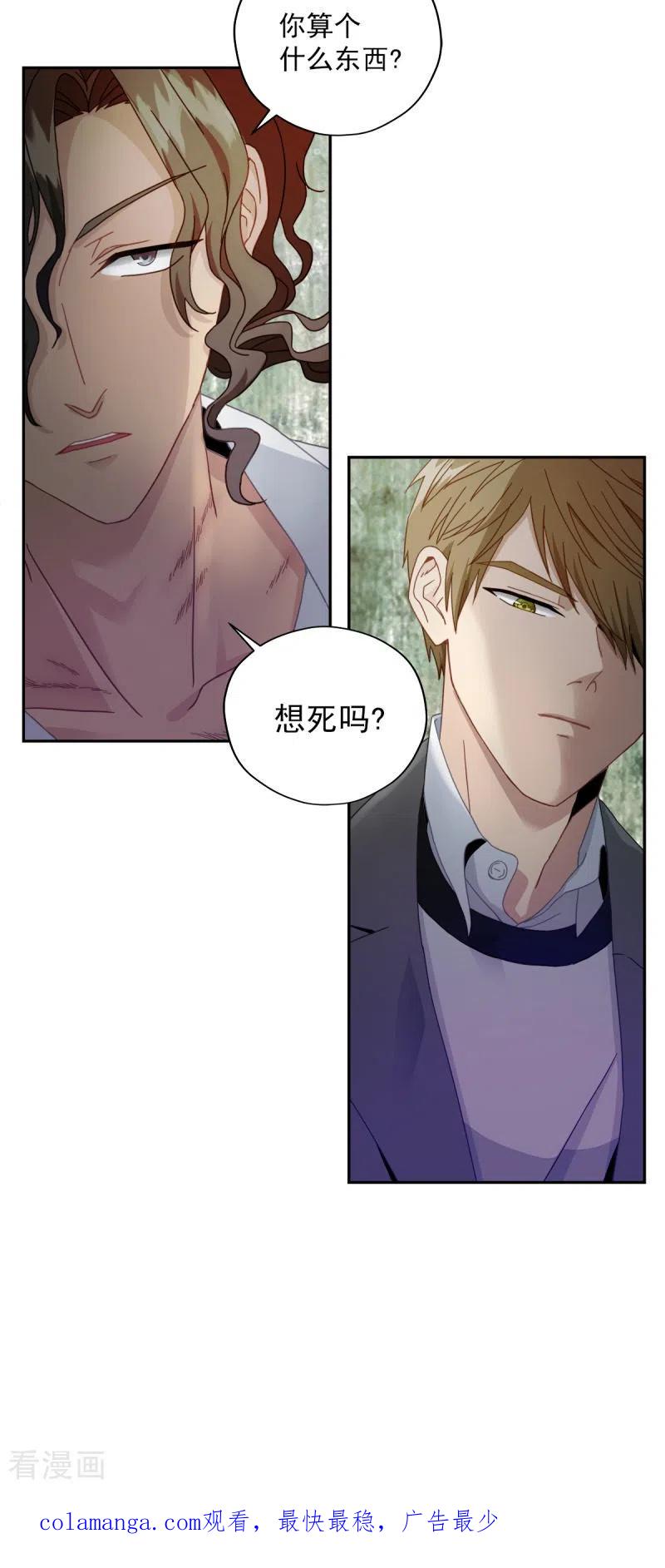 《四分之一的秘密》第4话 侦探 第26页