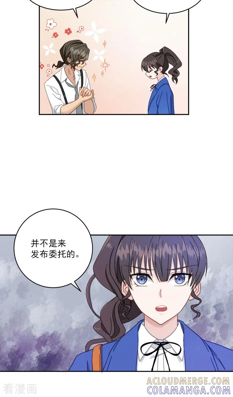 《四分之一的秘密》第4话 侦探 第9页