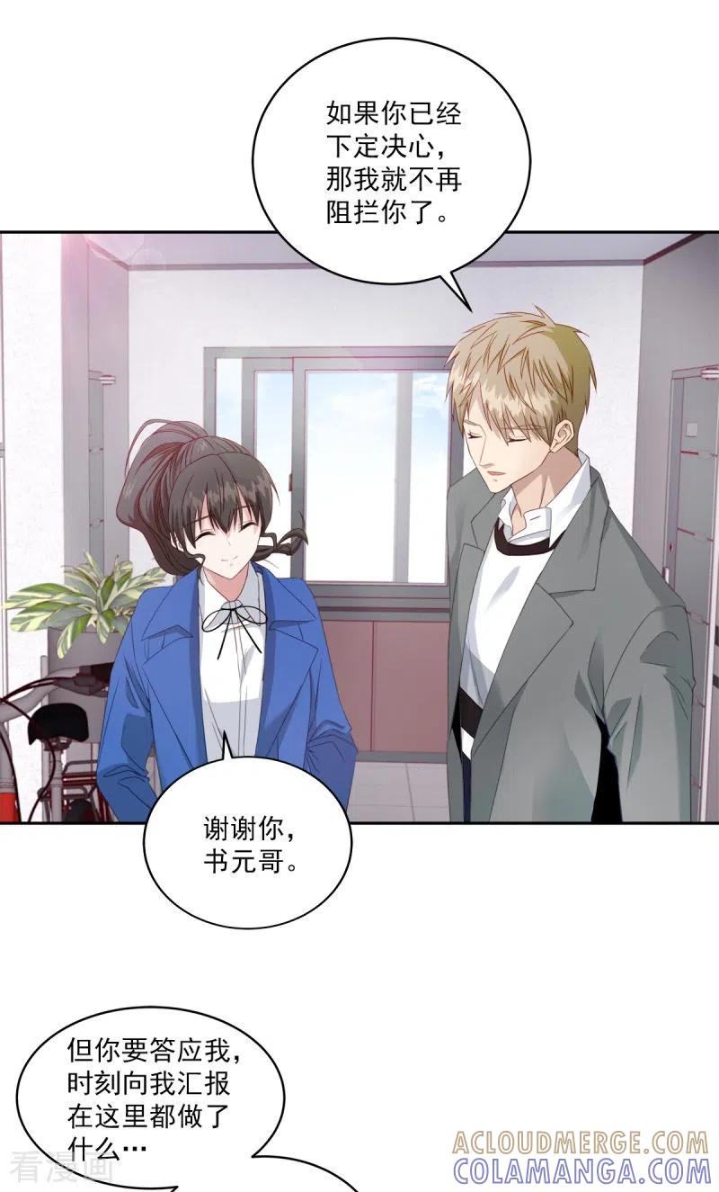 《四分之一的秘密》第5话 打工 第11页