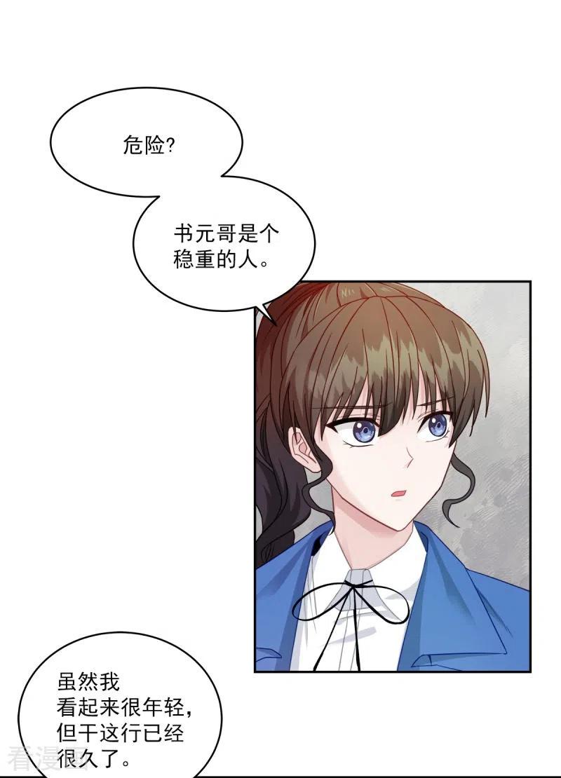 《四分之一的秘密》第5话 打工 第24页