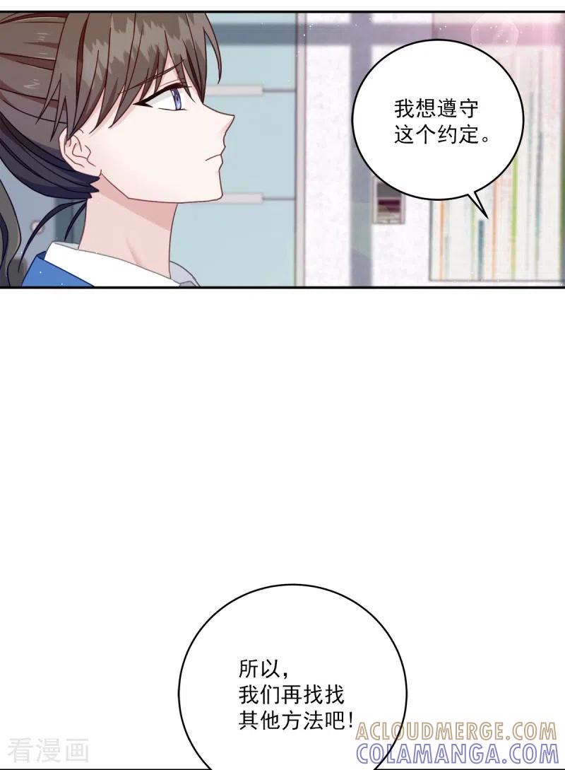 《四分之一的秘密》第5话 打工 第7页