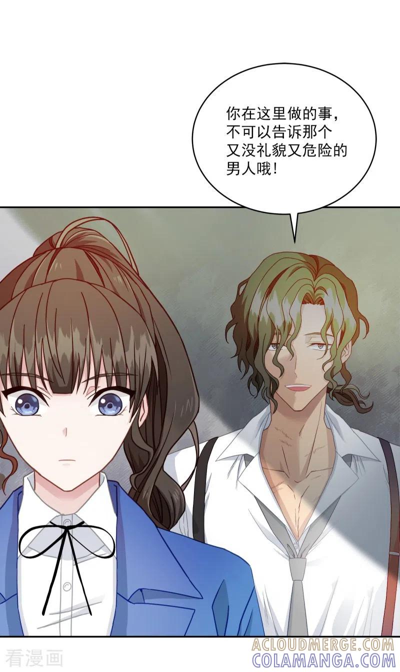 《四分之一的秘密》第5话 打工 第23页