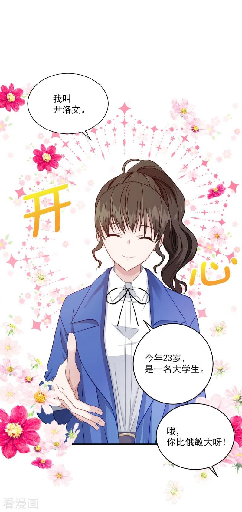 《四分之一的秘密》第5话 打工 第20页