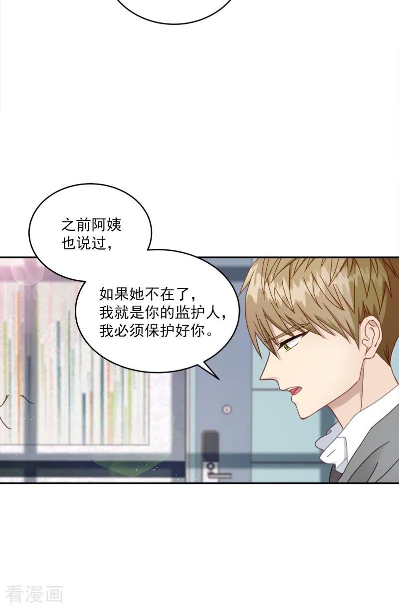 《四分之一的秘密》第5话 打工 第6页