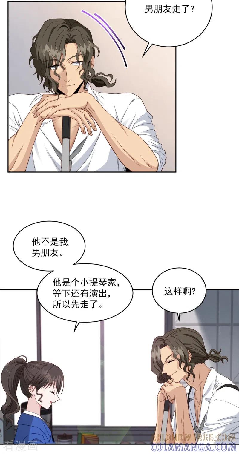 《四分之一的秘密》第5话 打工 第15页
