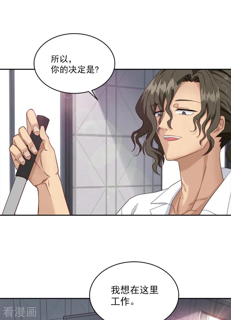 《四分之一的秘密》第5话 打工 第16页